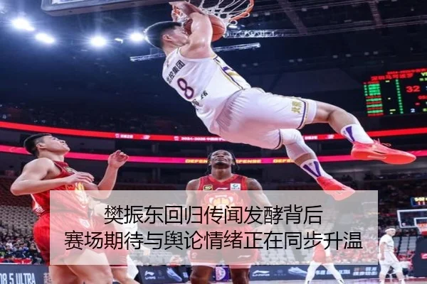 樊振东回归传闻发酵背后 赛场期待与舆论情绪正在同步升温 - kaiyun